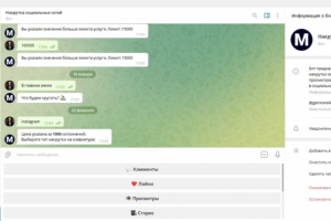 Бот в телеграм - накрутка социальных сетей