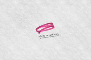 Мир и любовь