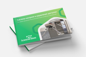 Маркетинг-кит "Безопасная школа"