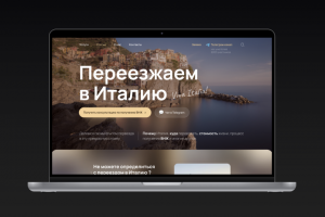 Переезжаем в Италию