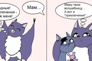 Комиксы про маму-летучую мышку