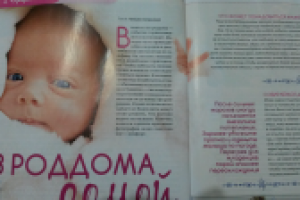 Статья для журнала "Лиза. Мой ребенок".
