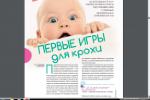 Лиза мой ребенок. "Первые игры для крохи".