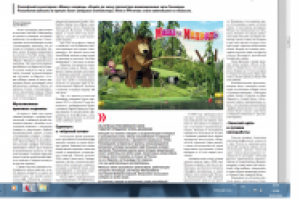 Авторская статья для газеты Пражский телеграф