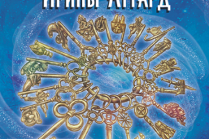 Двадцать жизней Ирины Аттард