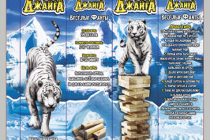 Джанга Веселые Фанты развертка