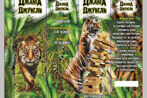 Джанга Джунгли Развертка