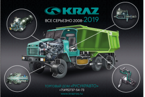 Календарь для "РУСУКРАВТО"