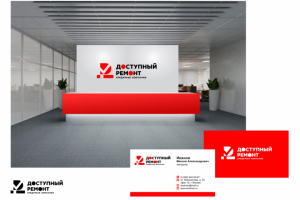 Доступный ремонт