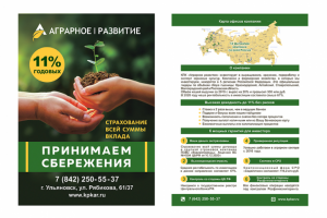 Аграрное развитие