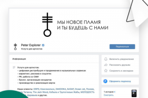 Peter Explorer/Услуги для артистов