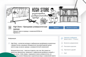 High Store – брендовая университетская одежда