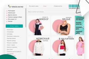 Интернет-магазин одежды "Одежда Мастер"