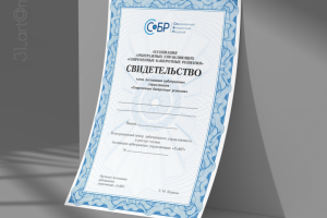 Свидетельство