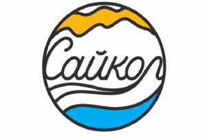 САЙКОЛ
