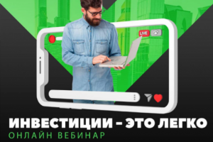 Баннер инвестиции