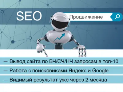 СЕО-продвижение