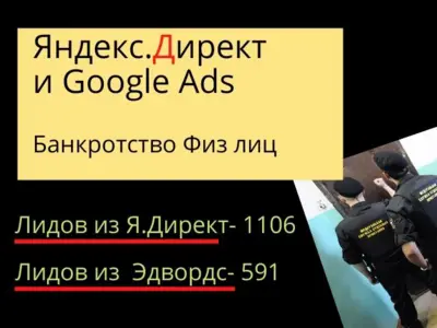 Банкротство физ.лиц 1770 лидов за месяц