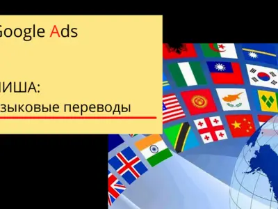 Реклама агентства переводов