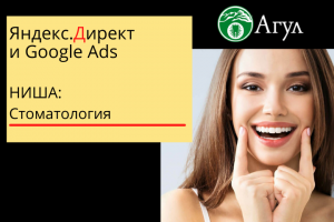 Стоматология. Директ и Эдвордс