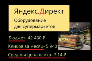 Реклама оборудования для магазинов