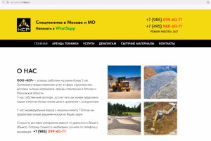 Сайт по спецтехнике и доставке сыпучих материалов