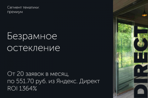 Безрамное остекление