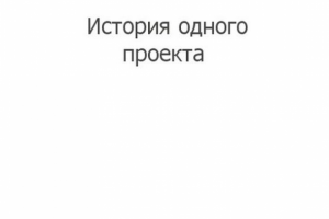 Вычитка, редактирование и корректура художественного текста