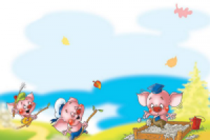 Три поросенка 02