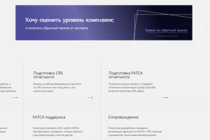 Услуги по Facta и CRS
