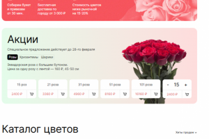 Доставка цветов на WooCommerce