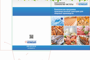 папка технология чистоты