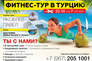 Листовка тур