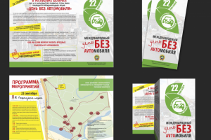 Буклет день без АВТО  А4 4+4