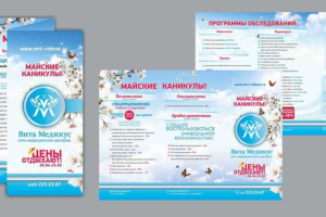 Буклет Вита мед А4 4+4