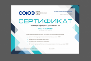 Сертификат союз