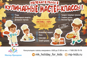 Мастер класс