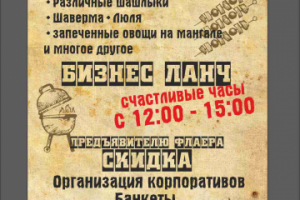 листовка А5 мангал