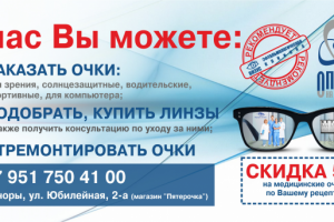 листовка оптика