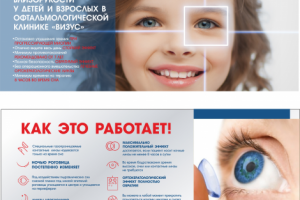 листовка евро оптика 1