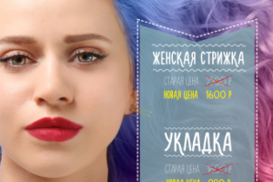 Листовка А5 салон