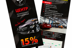 Листовка Евро СТО