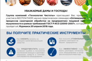 Листовка А4 Технология чистоты