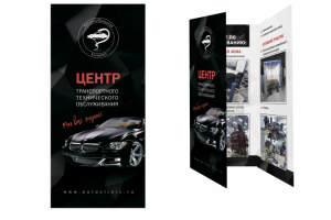 буклет 4+4 Центр ТО