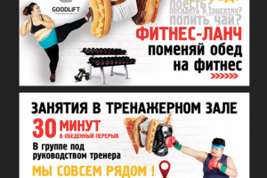 Листовка спорт зал