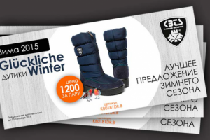 Листовка Сапоги