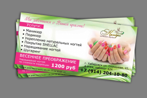 Листовка Ногти