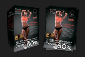 Листовка Новя спарта