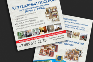 Листовка Дома России