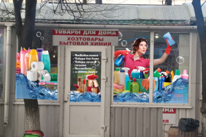 Витрина Быт химия